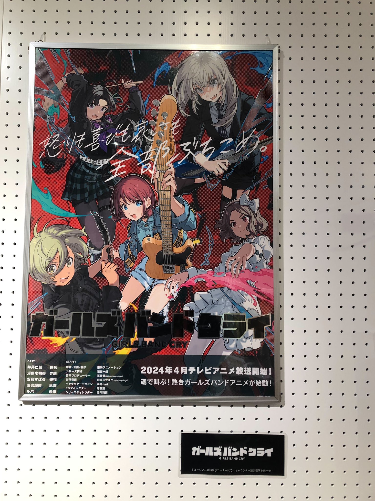 ガールズバンドクライ アニメ化記念特製B2サイズ告知ポスター 【公式