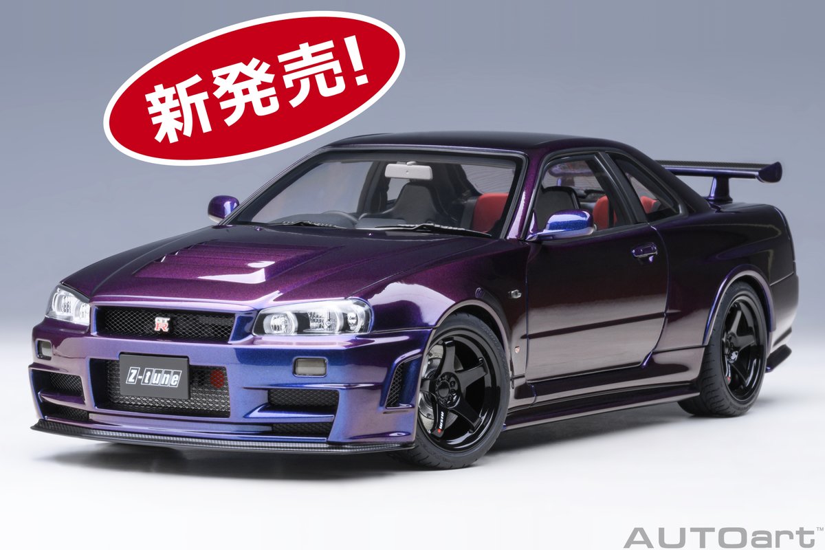 オートアートスカイラインR34 GT-R Z-tune 1:18