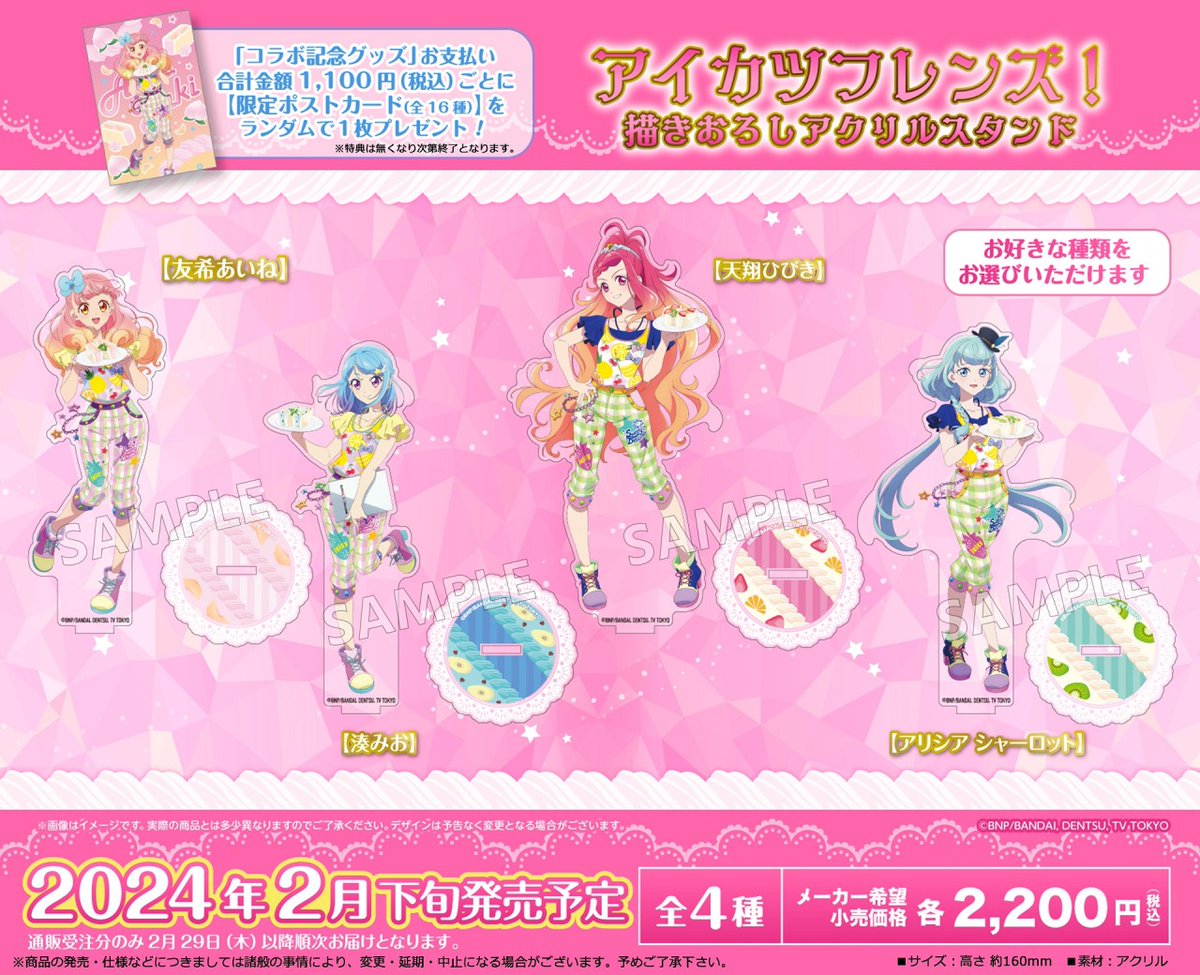 アイカツ フレンズ オンパレ まとめ売り アイカツ！シリーズアクリル
