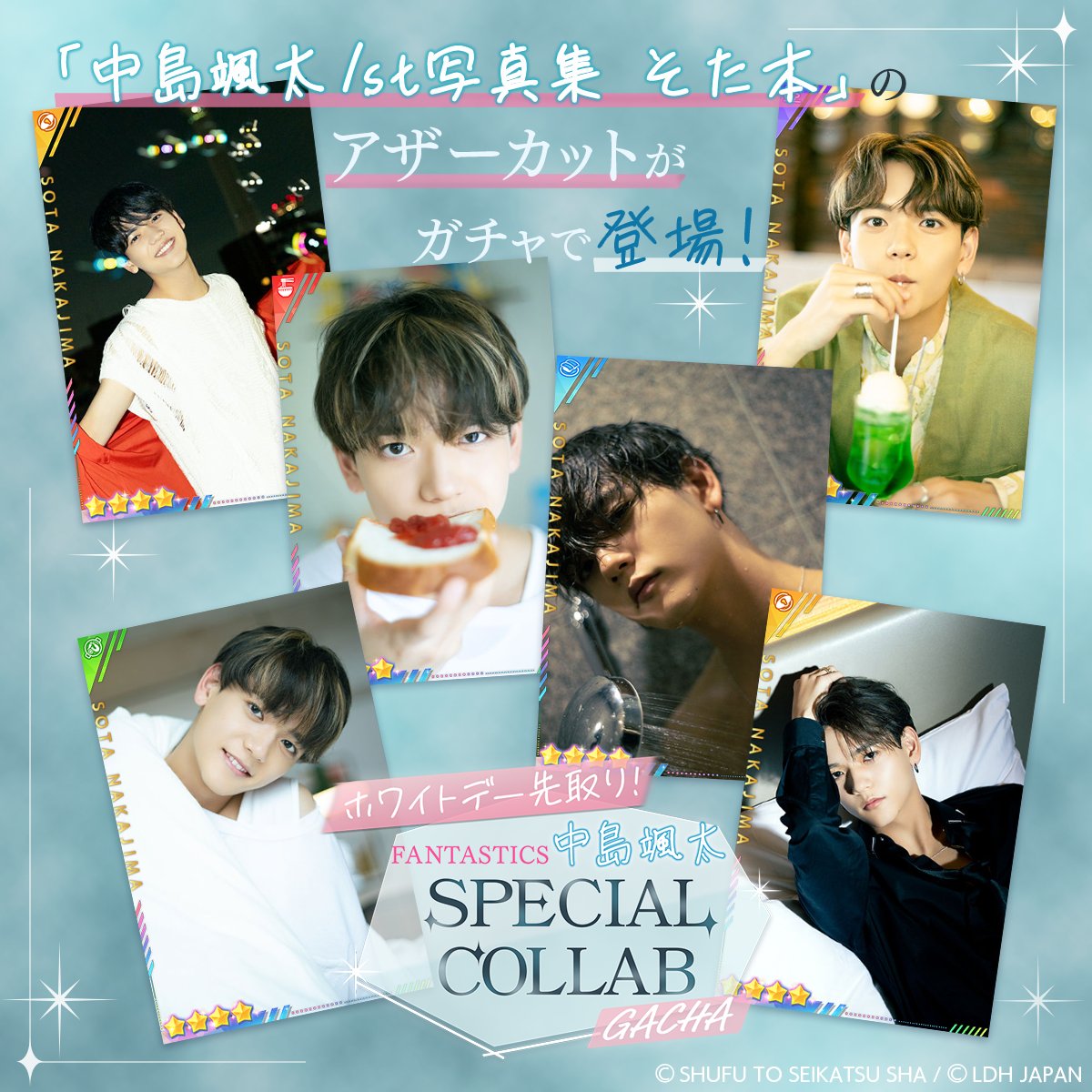 FANTASTICS 中島颯太 そた本 トラキン 中島颯太1st写真集 そた本 |