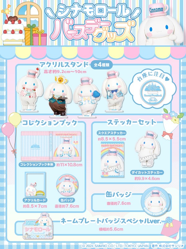 3月5日(火)～発売🔔／ 🪽シナモロール バースデーグッズ🪽 📍3F