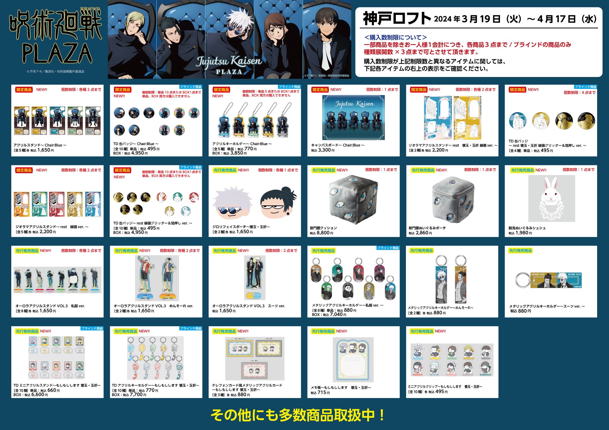 呪術廻戦PLAZAロフト特典 呪術廻戦 PLAZA（プラザ） on X: