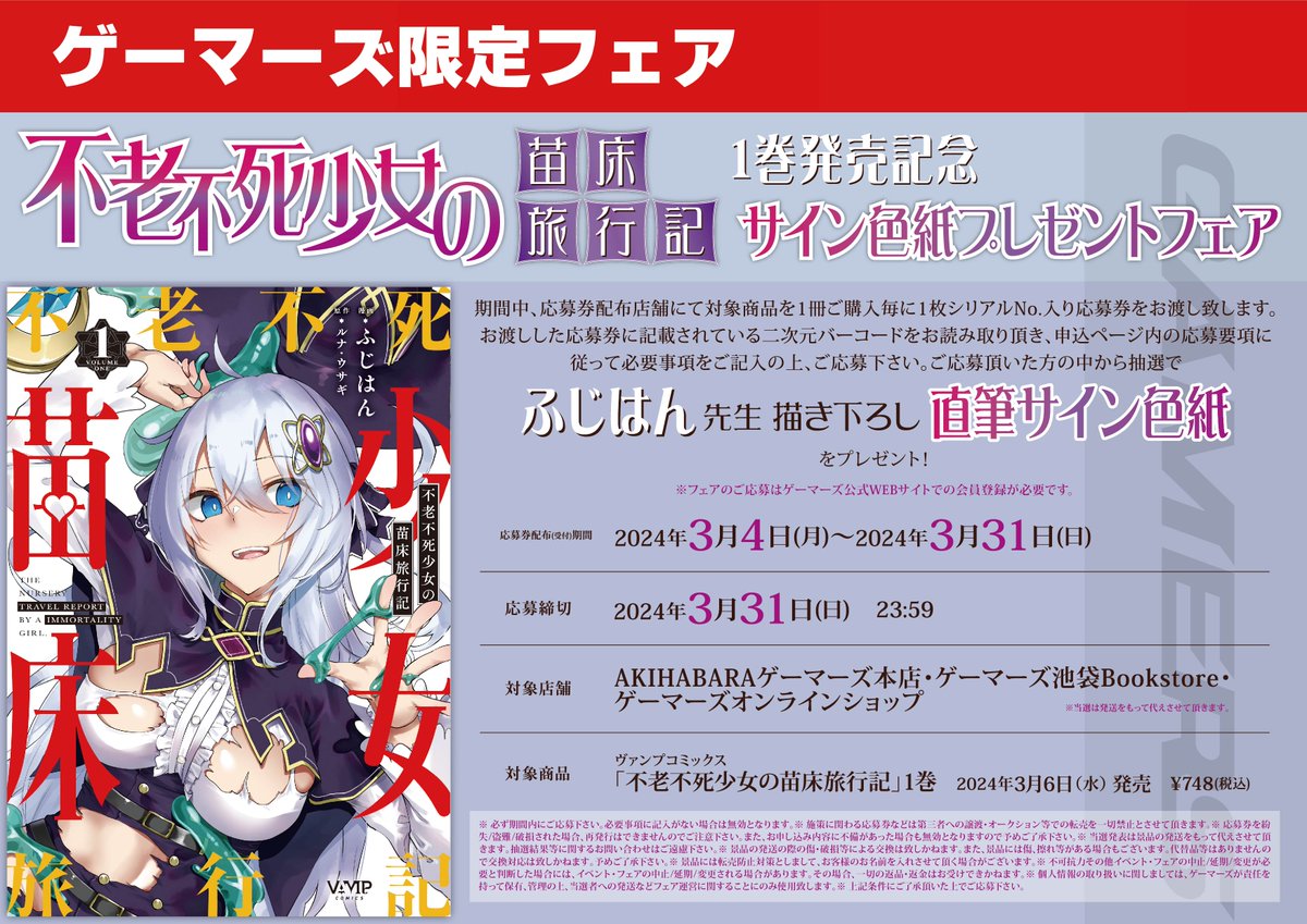 🆕書籍📚】 エロと快楽の異世界譚💕 『不老不死少女の苗床旅行記』1⃣