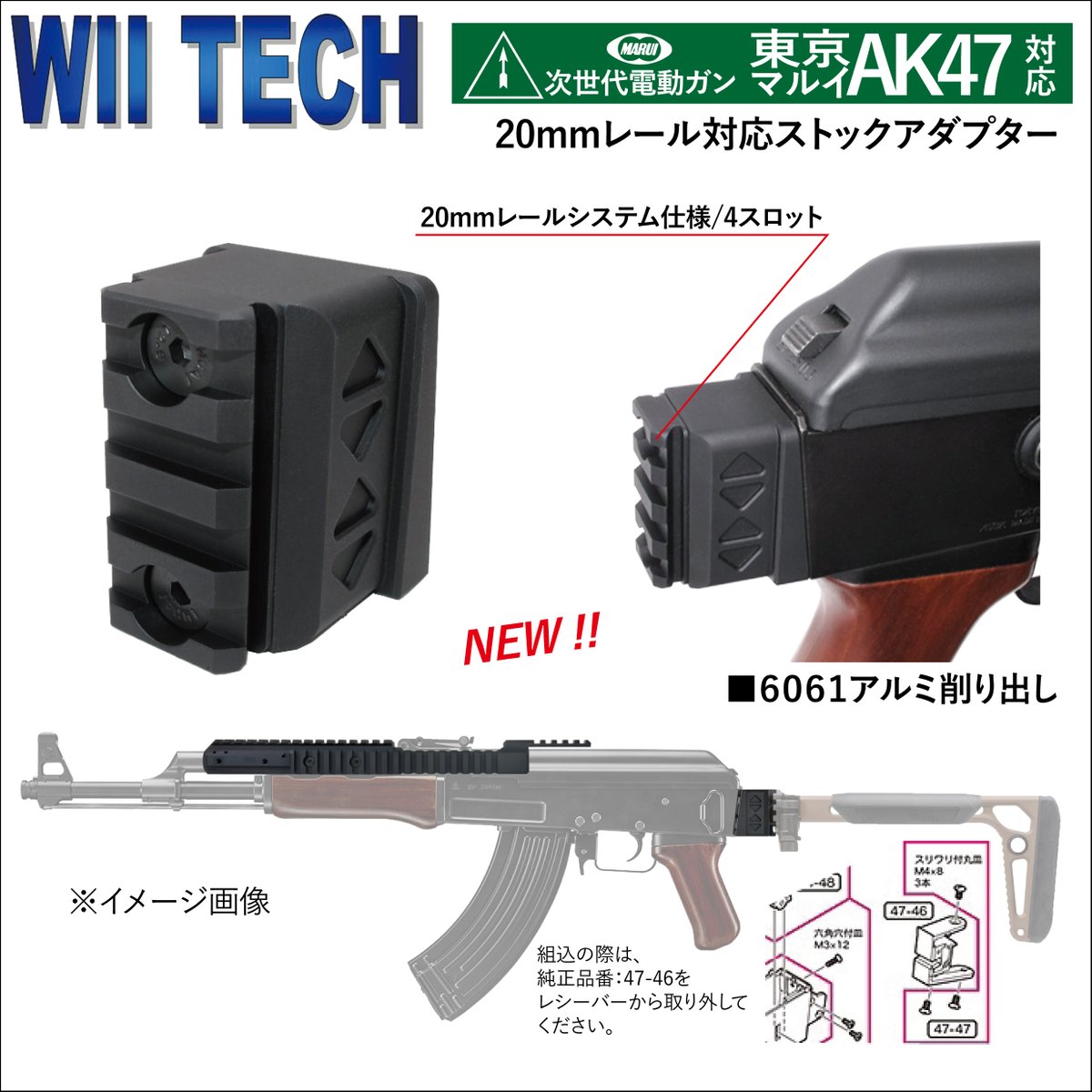 新製品 Wii Tech #東京マルイ #次世代電動ガン AK47対応 20mmレール