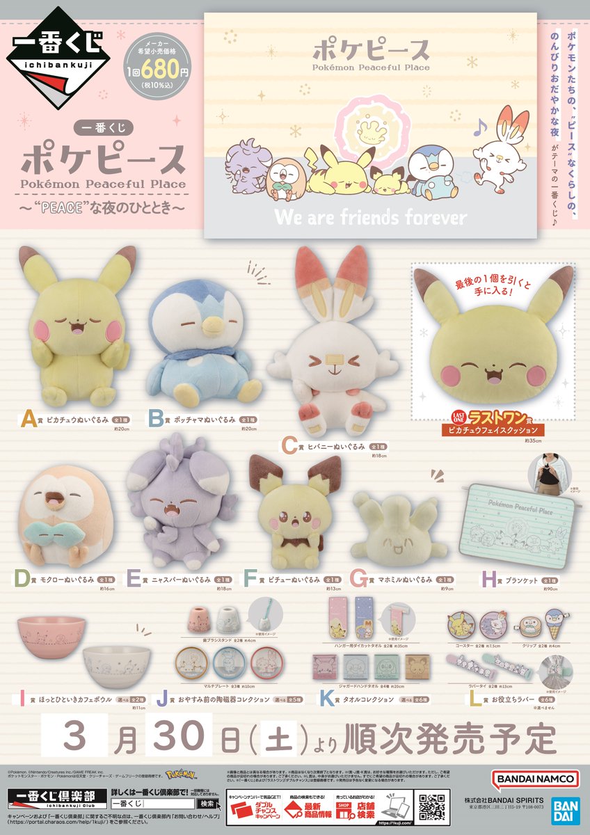 新品】ポケピース 一番くじ 22種セット 公式 ポケピース 一番くじ ABEF