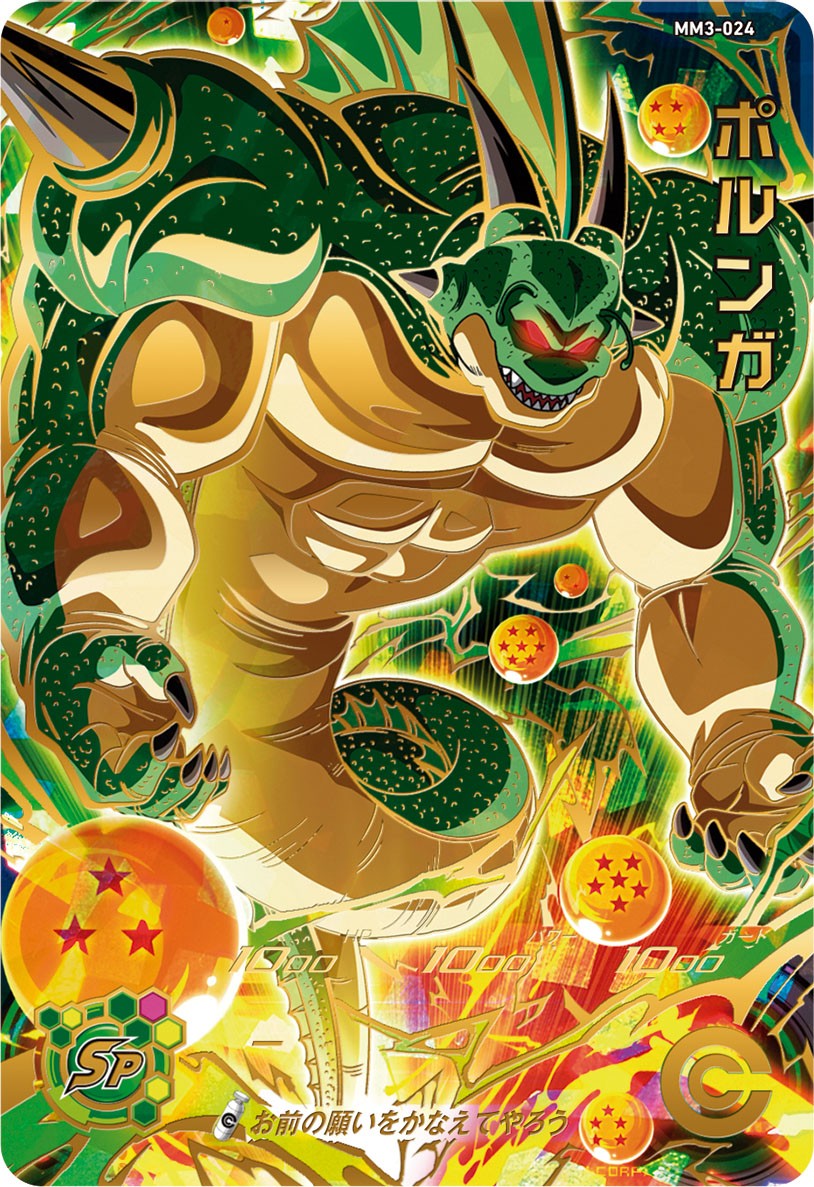 ドラゴンボール ポルンガ パラレル】EX4-006 ポルンガ：DA EXR