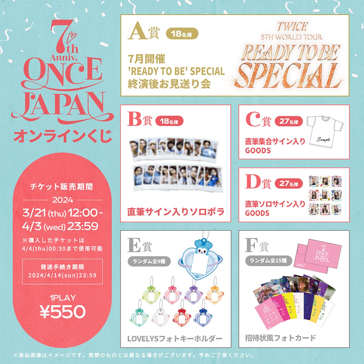 TWICE ONCE DAY FCくじ 直筆サイン入り オリジナルチケット 新規入会の
