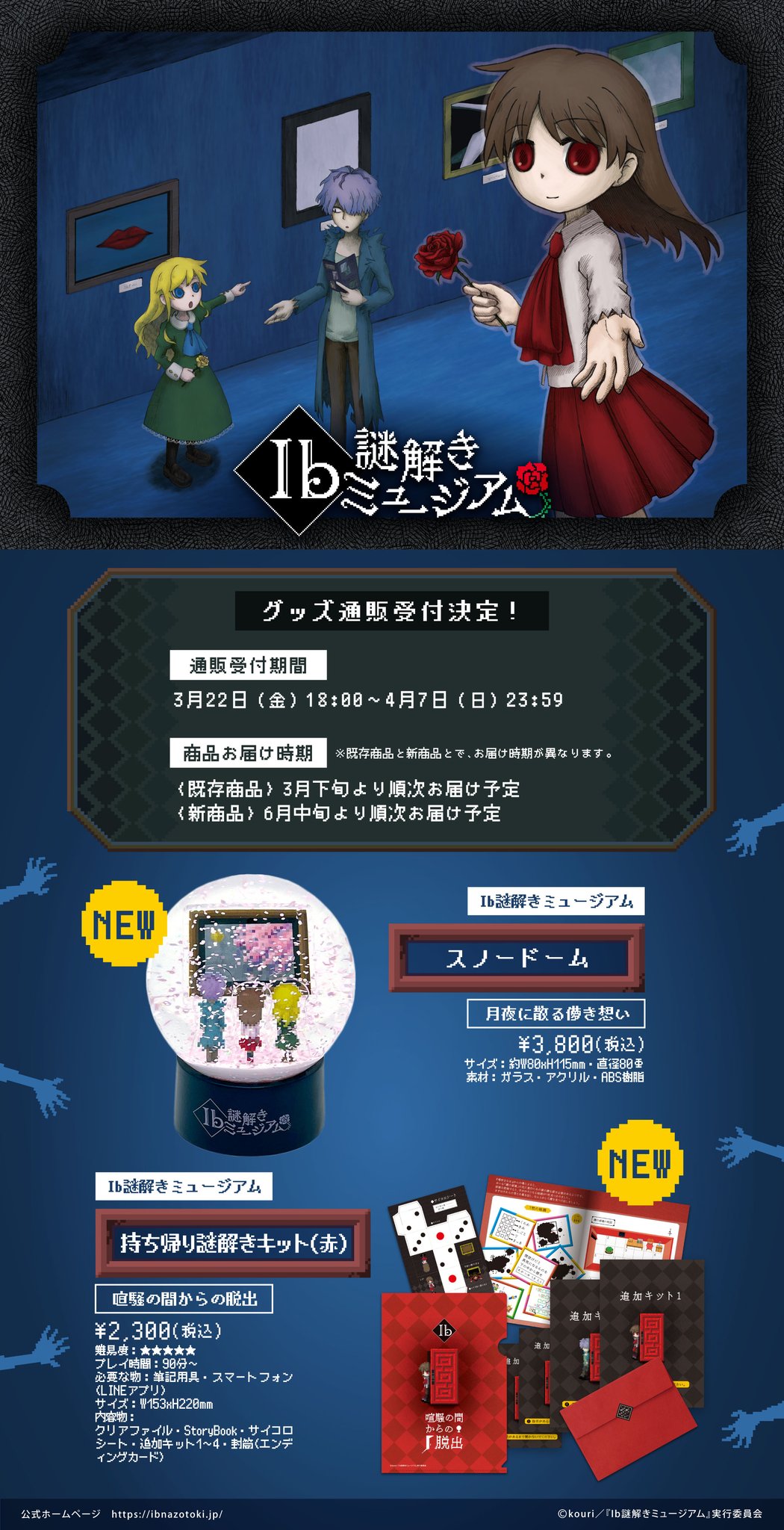 Ib 謎解きミュージアム スノードーム 月夜に散る儚き想い