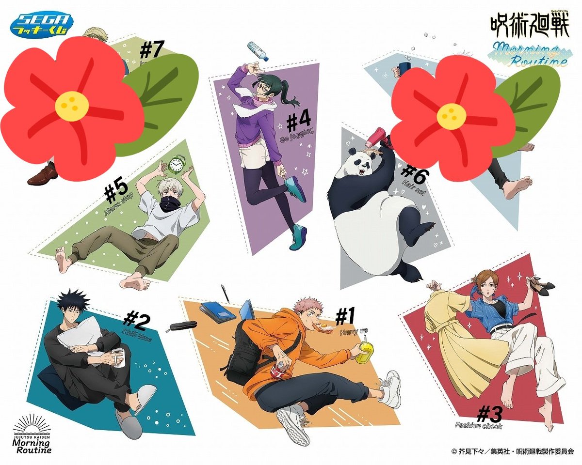 呪術廻戦 セガラッキーくじ Morning Routine 1ロット 呪術廻戦 セガ