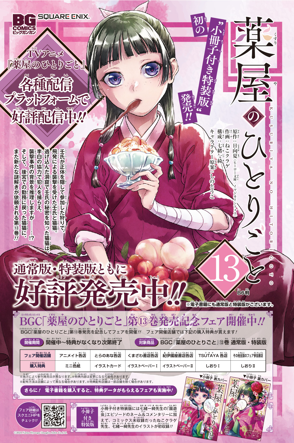 薬屋のひとりごと 1巻〜13巻セット Amazon.co.jp: 薬屋のひとりごと