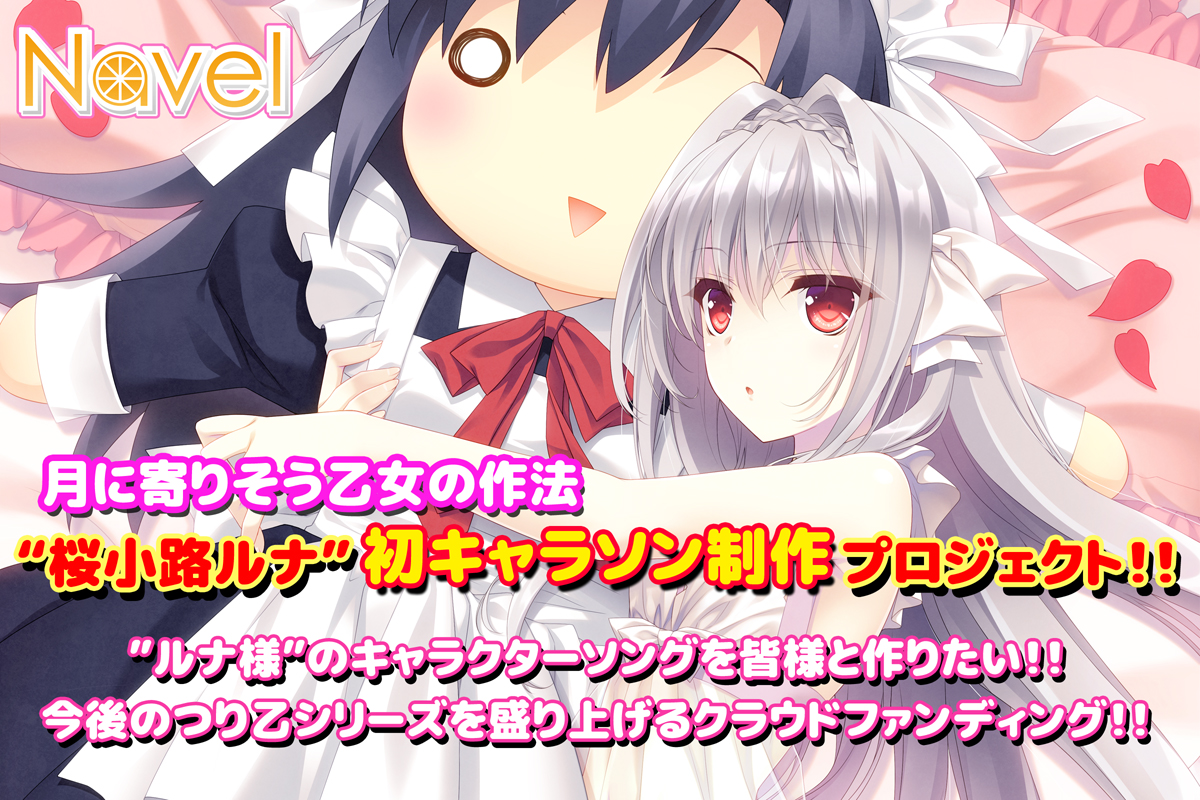 桜小路ルナ 初桜 スペシャルキャラクターソングCD 月に寄りそう乙女の