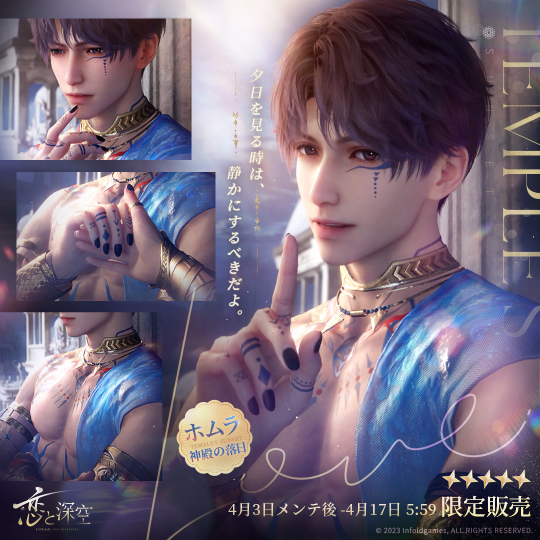 恋と深空 まとめ売り ホムラ① 公式】恋と深空-Love and Deepspace-