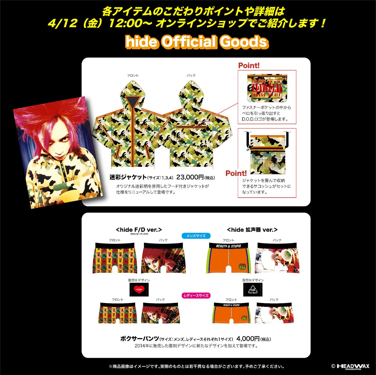 hide Memorial Day 2024 【イベントグッズ情報📣】 5月2日（木
