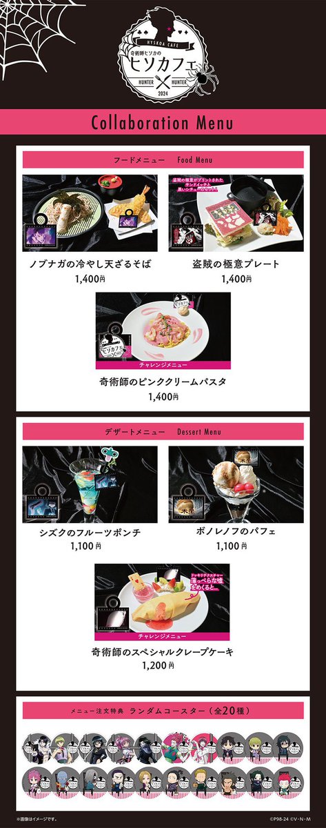 イベント情報】 『奇術師ヒソカのヒソカフェ 第2弾』の 描き下ろし