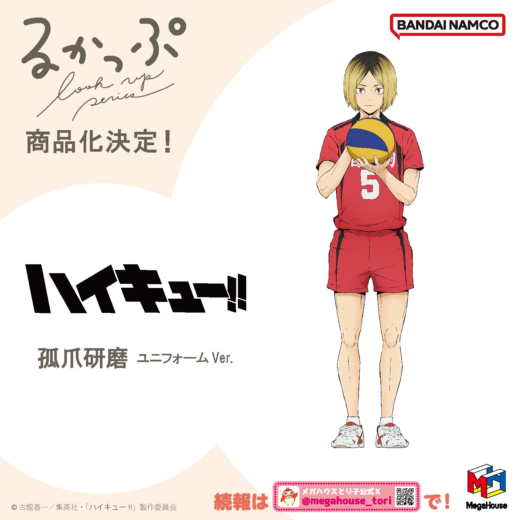 るかっぷハイキュー!!ユニフォームVer. 孤爪研磨 黒尾鉄朗セット