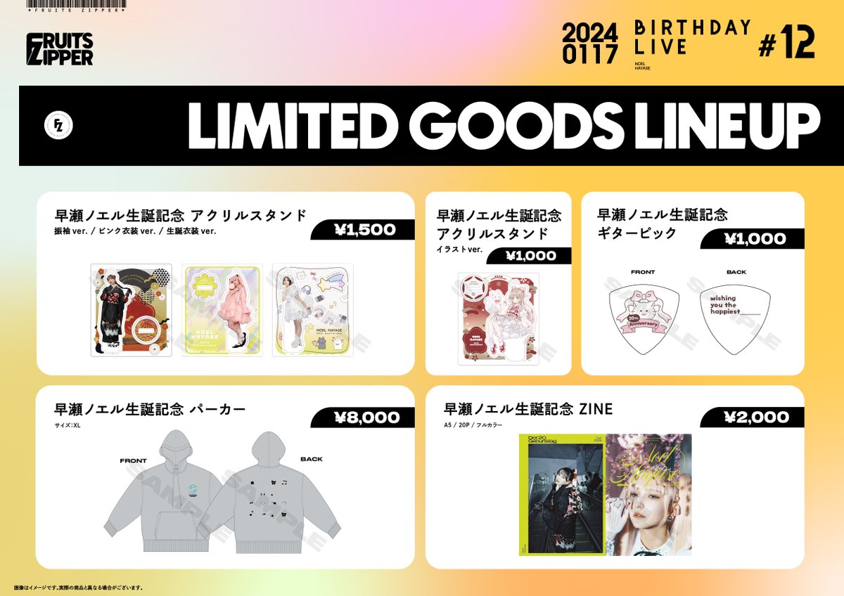 ✨💛 生誕グッズオンライン販売決定💛✨ 4/9（火）21:00〜 #早瀬ノエル