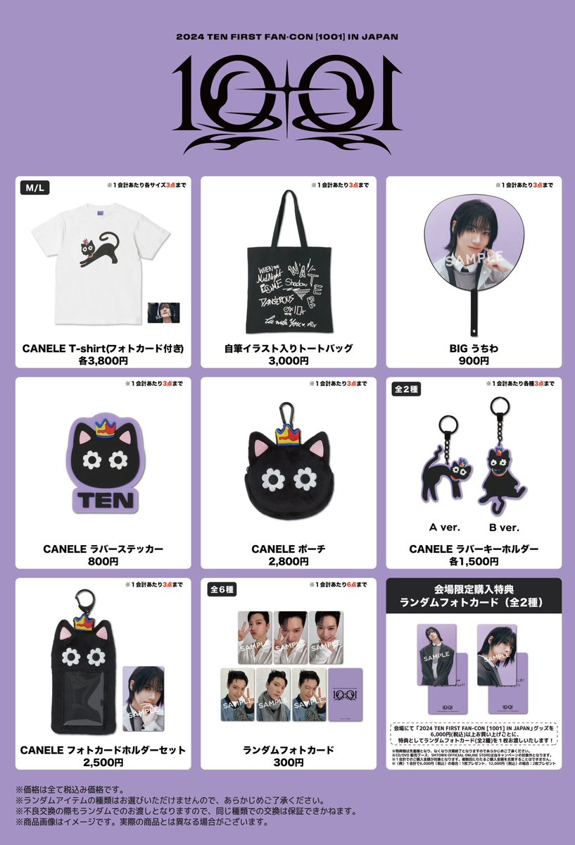 2024 TEN FIRST FAN-CON [1001] IN JAPAN』 グッズ販売決定！ NCTの