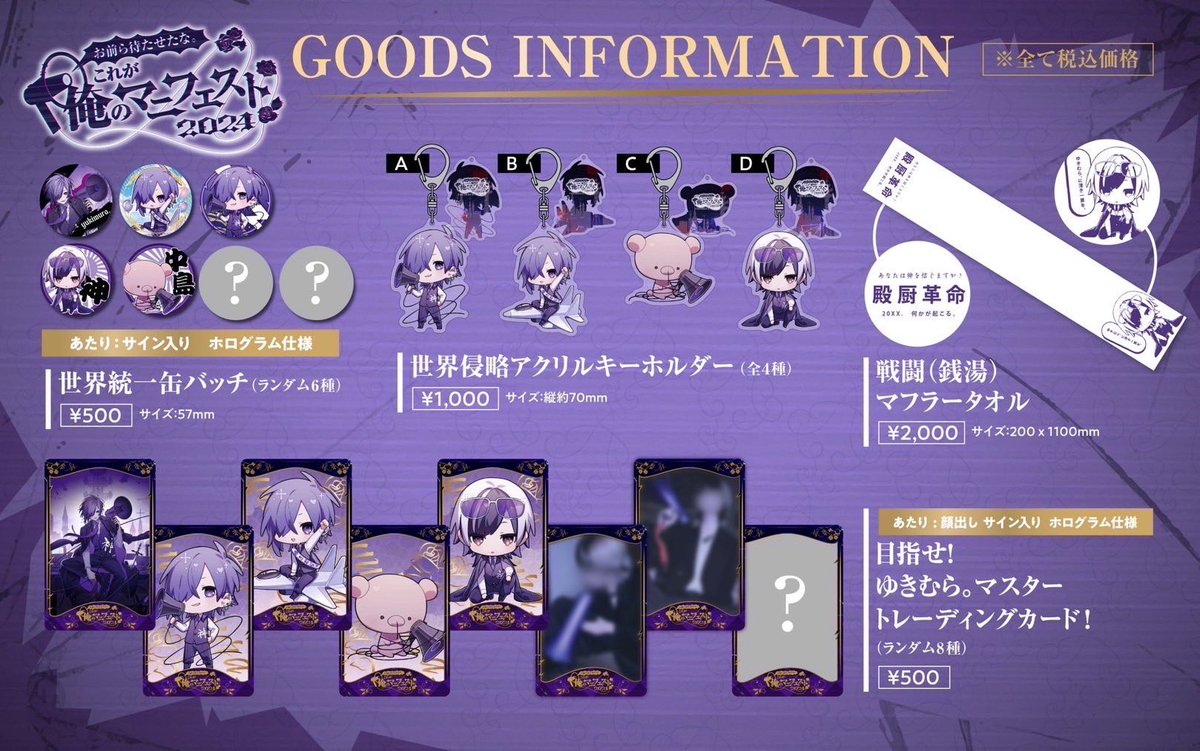 ゆきむら。幕張メッセライブグッズセット ゆきむら。幕張メッセライブ