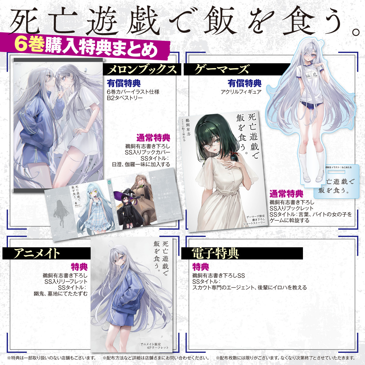 死亡遊戯で飯を食う。 ゲーマーズ有償特典アクリルフィギュア
