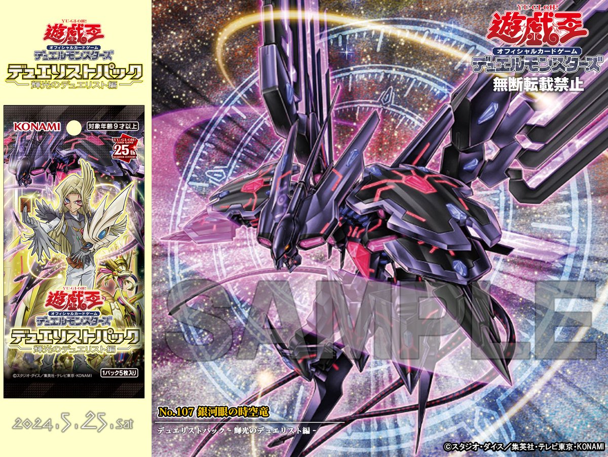 遊戯王 No.107 銀河眼の時空竜 20th No.107 銀河眼の時空竜