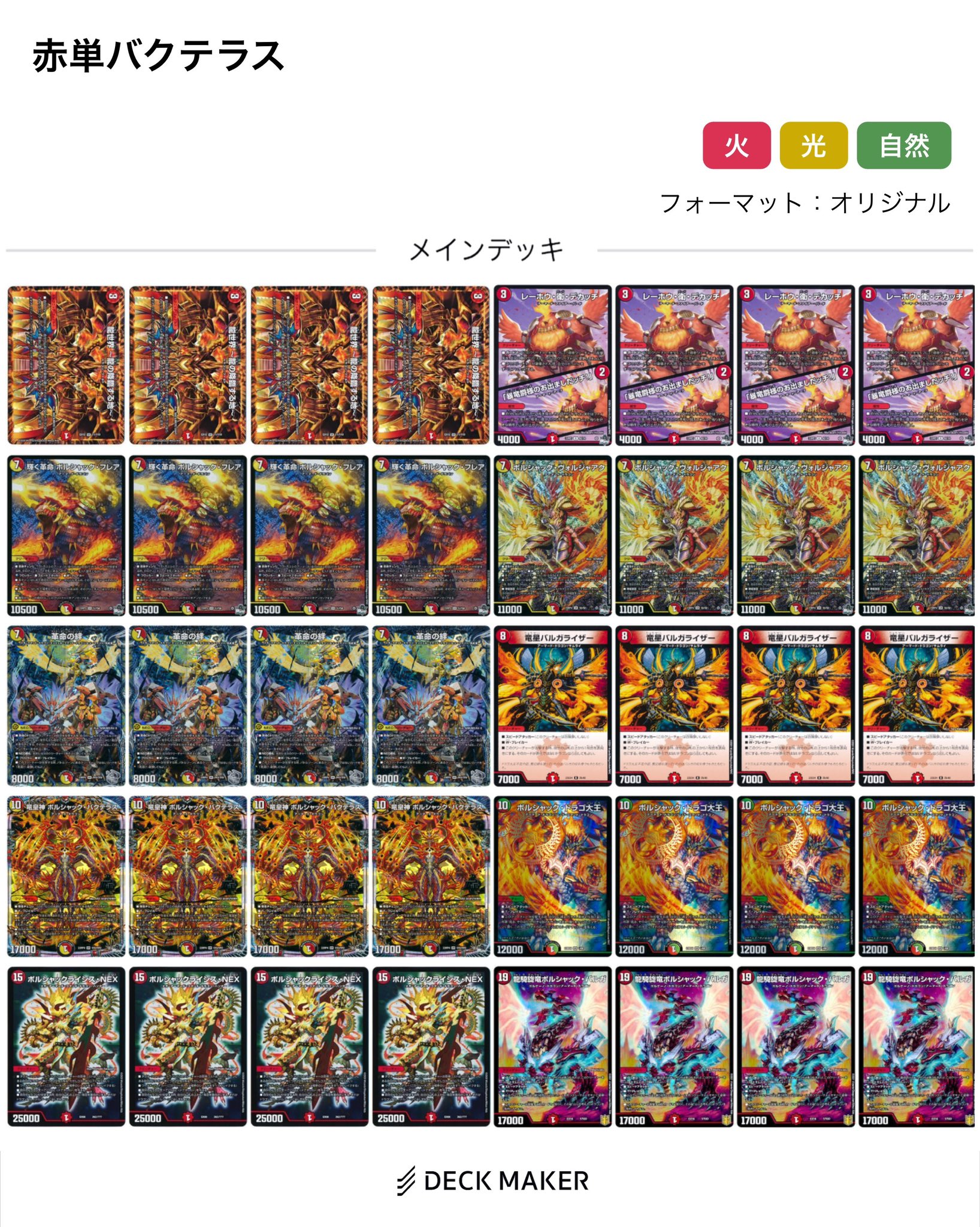 赤単龍世界 デッキ 赤単龍世界 デッキ 赤単龍世界 デッキ デュエル