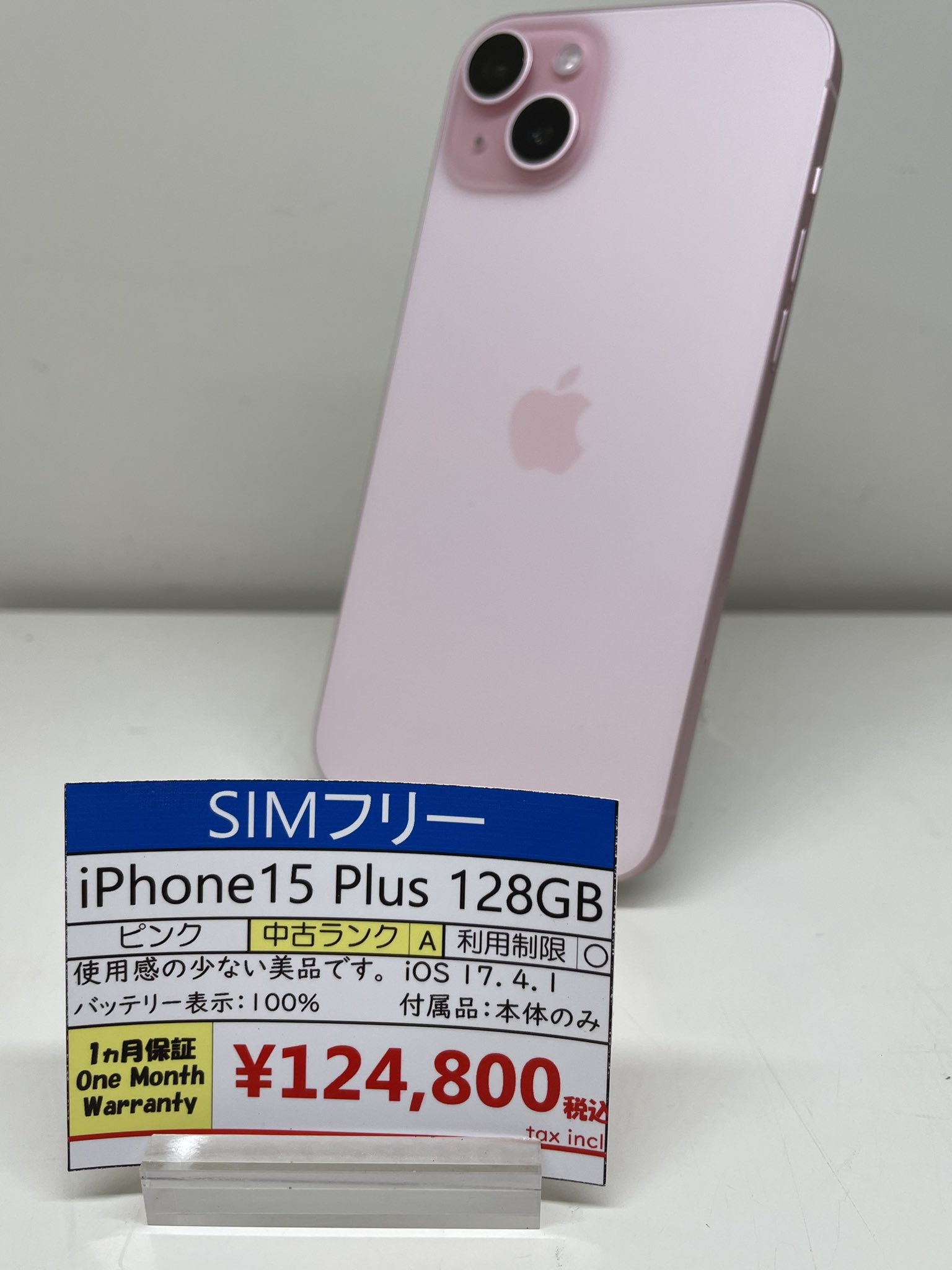 iPhone 15 ピンク 256 GB SIMフリー iphone15 ピンク 256GB 美品 美品