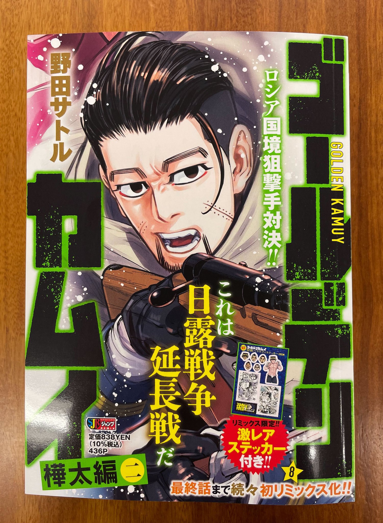 ゴールデンカムイ ジャンプリミックス全巻セット 第7巻より激レア