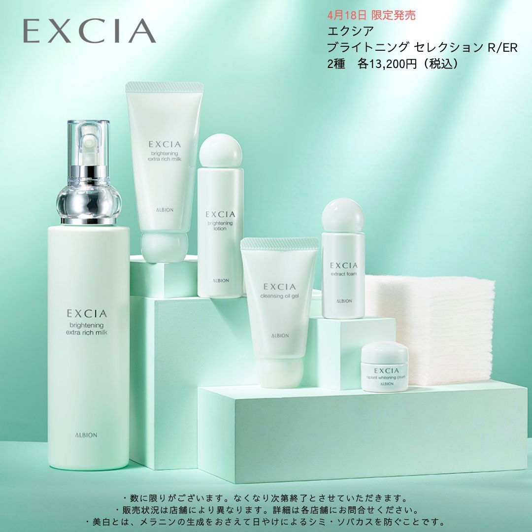 アルビオンエクシアブライトニングセレクションER