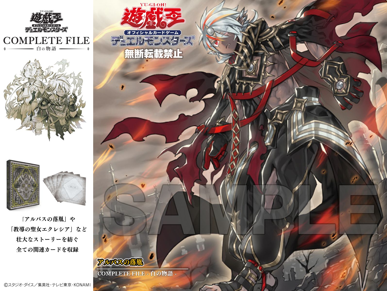 白の物語 デュエルセット YCSJNAGOYA2025限定商品 白の物語デュエル