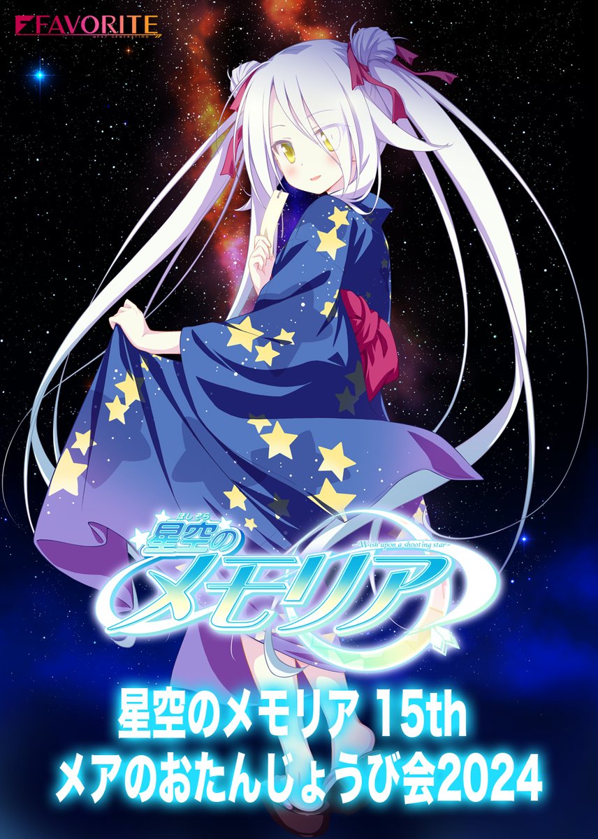 超レア favorite 星空のメモリア 色紙 メア クロ 超レア favorite 星空