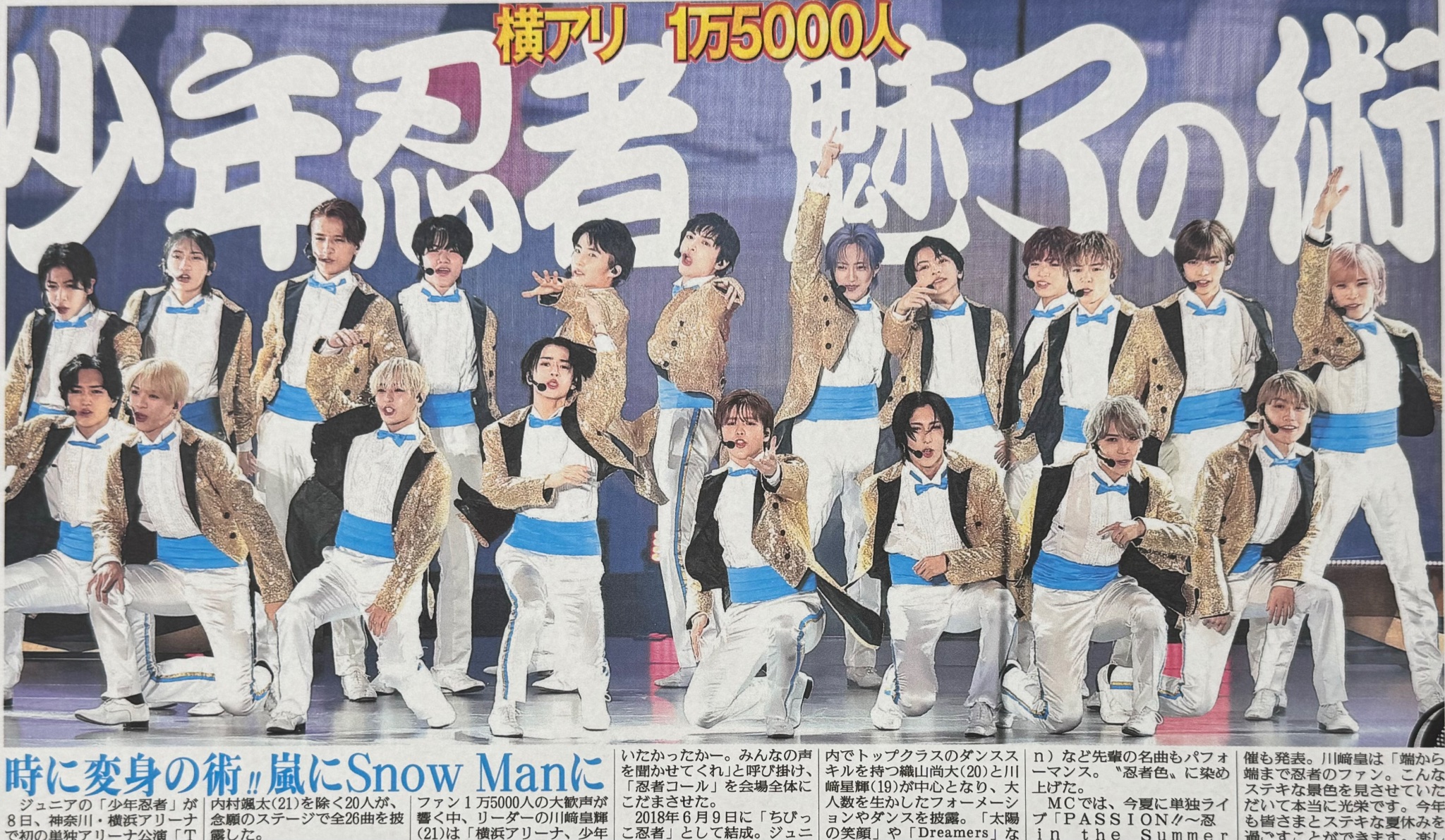 少年忍者 Arena Concert 2024 The Shining Star （スペシャルライブ