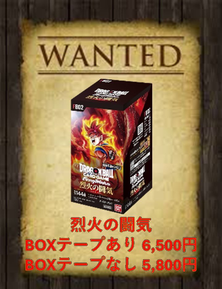 ドラゴンボールスーパー カードゲーム 烈火の闘気 テープ付き未開封BOX