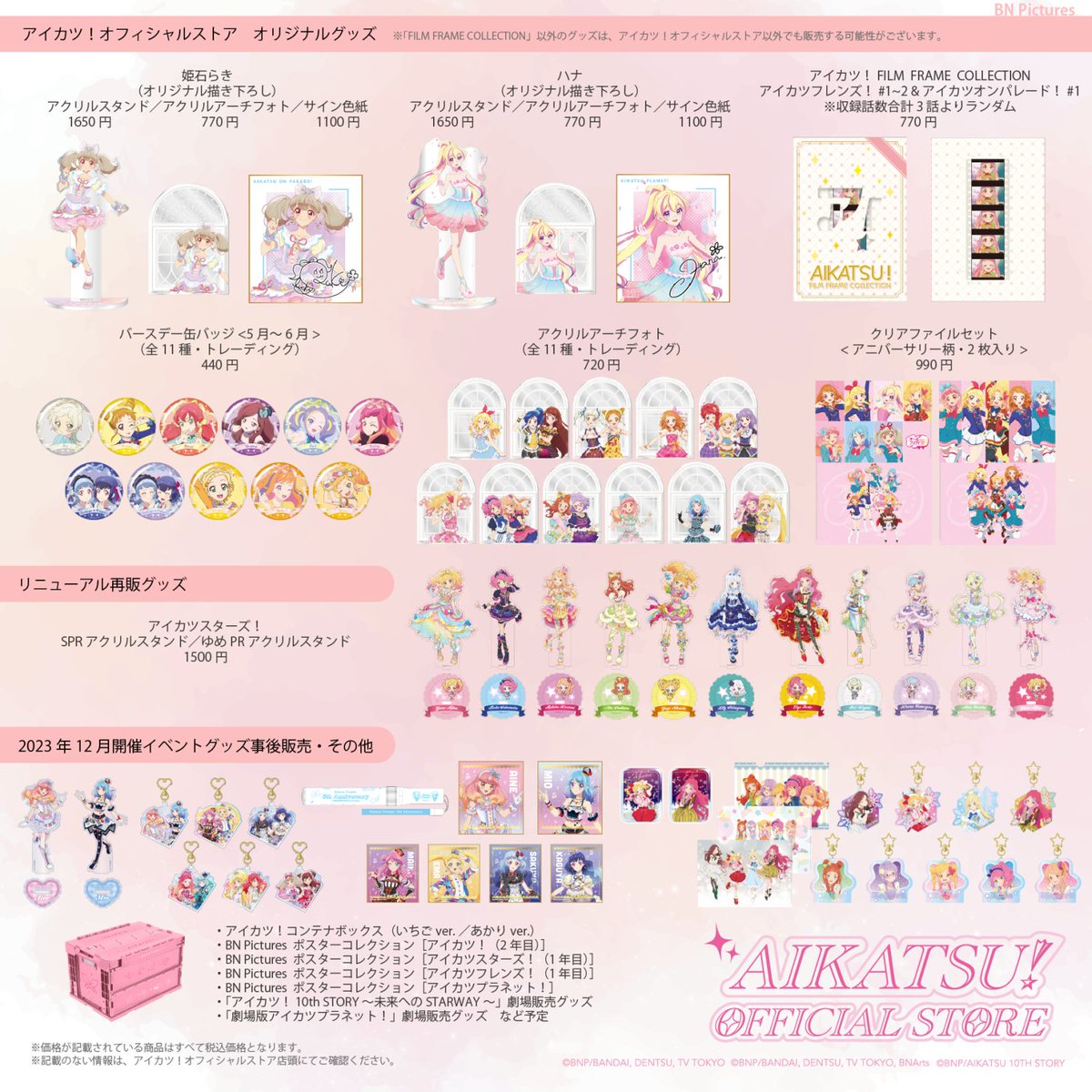 アイカツ！ オフィシャルショップ限定 缶バッチ 5個セット アイカツ