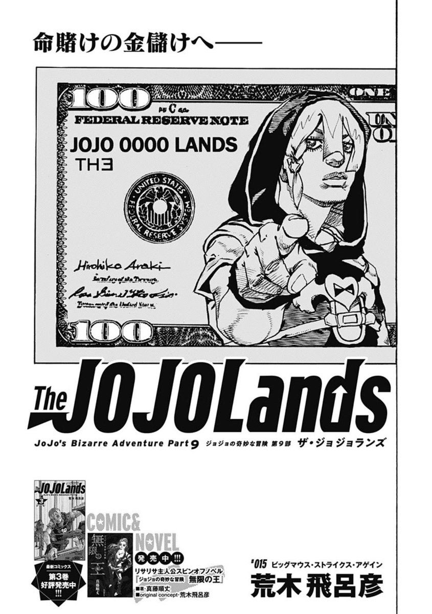 ザ・ジョジョランズ 第1巻ポスター The JOJOLands 第1巻 | GOODS
