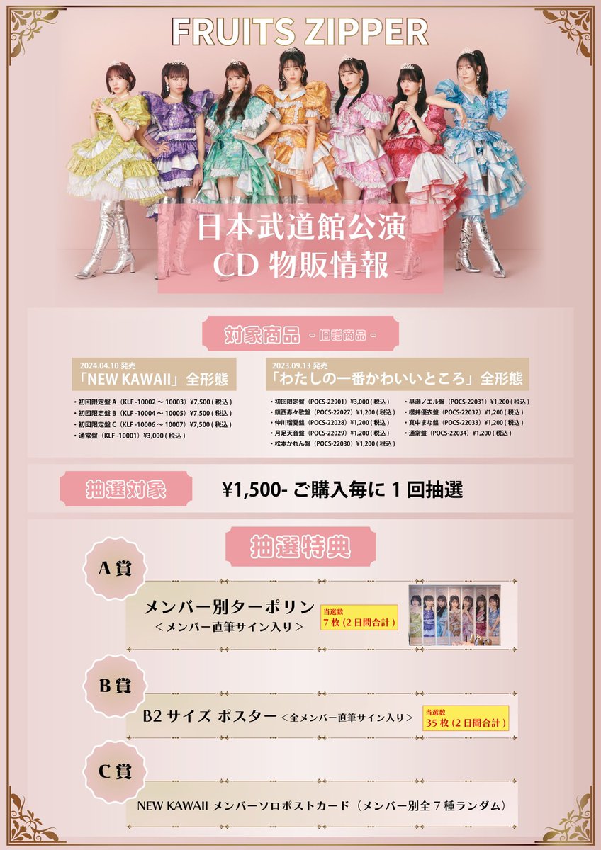 日本武道館公演 CD販売情報✍️】 本公演CD購入特典の抽選でなんとNEW