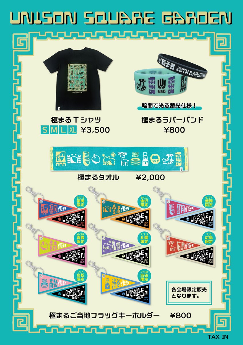 UNISON SQUARE GARDEN 20th anniversary SPECIAL LIVE」GOODS公開！ 各