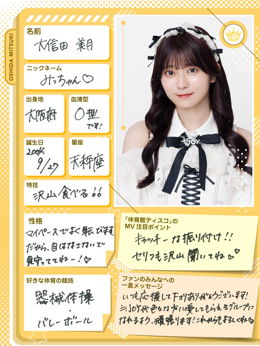 ≒JOY ニアジョイ 大信田美月 直筆サイン入りチェキ ≒JOY ニアジョイ