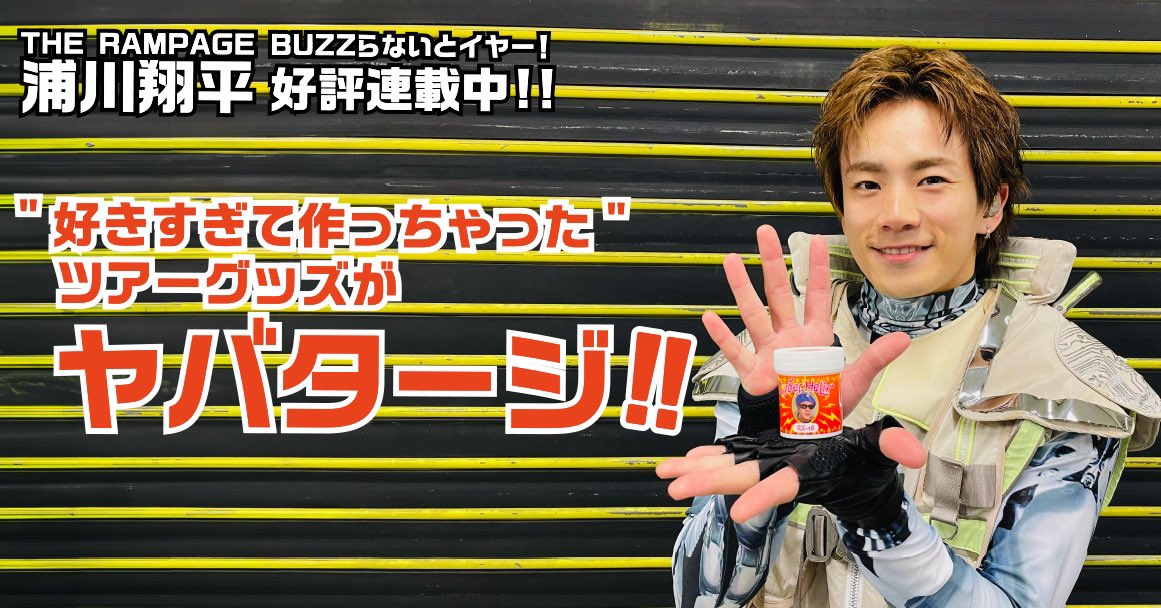 THE RAMPAGE Lightning ライトニング 浦川翔平 クッション LDH