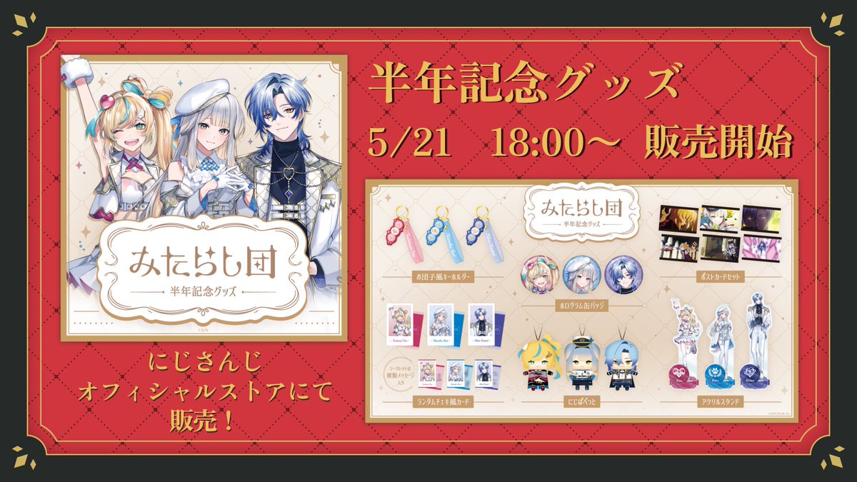 にじさんじ ミラン・ケストレル 半年記念 缶バッジ みたらし団 半年