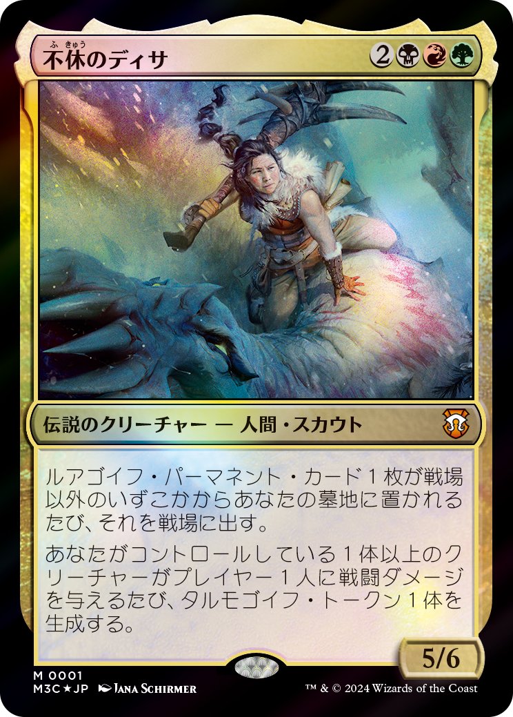 統率者デッキ「猛進の墓地」の看板カード《不休のディサ》。彼女は自身