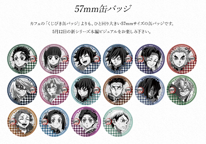 鬼滅の刃 ufotable 柱ダイニング お楽しみくじ 缶バッジ 義勇 ufotable