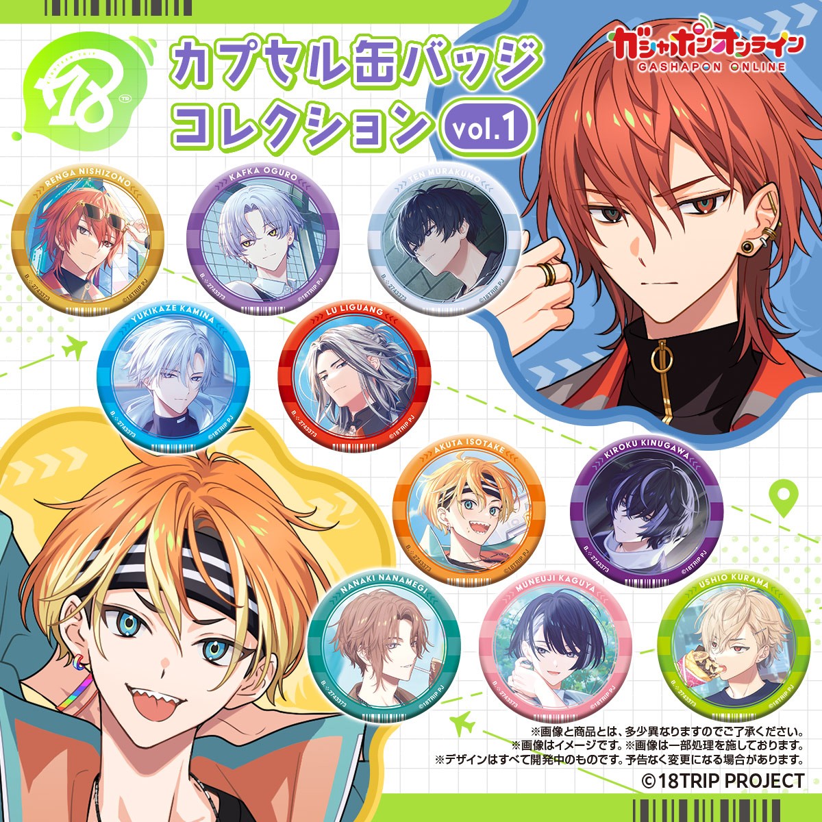 18TRIP 缶バッジ エイトリ 練牙 10点 18TRIP エイトリ キャラバッジ