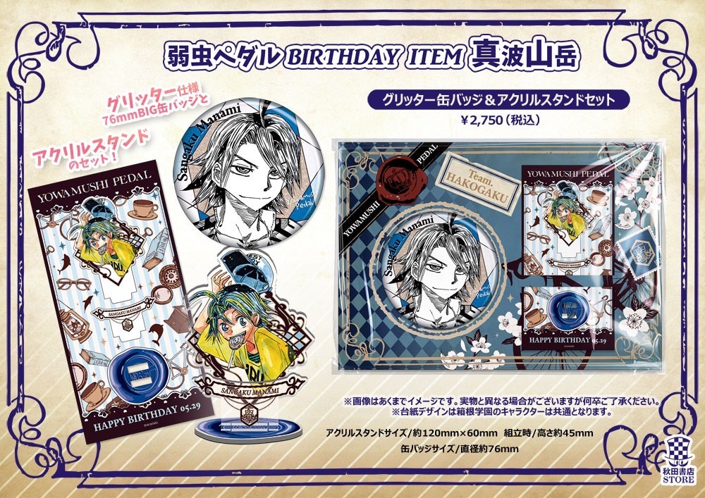 弱虫ペダル まねきねこ 缶バッジ 真波山岳 弱虫ペダル まねきねこ 缶