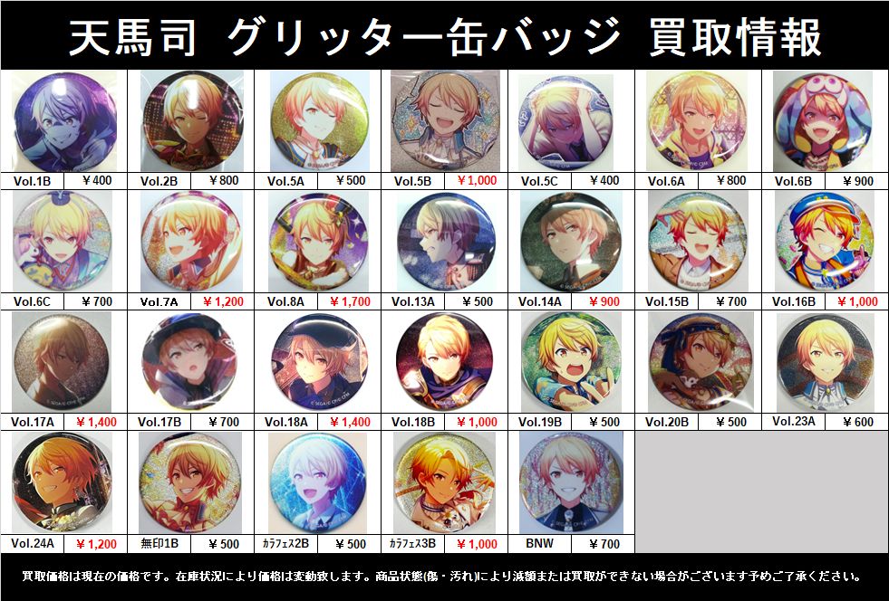 司 缶バッジ プロセカ 司 缶バッジ グリ缶 3B プロセカ 天馬司 8b 3周年