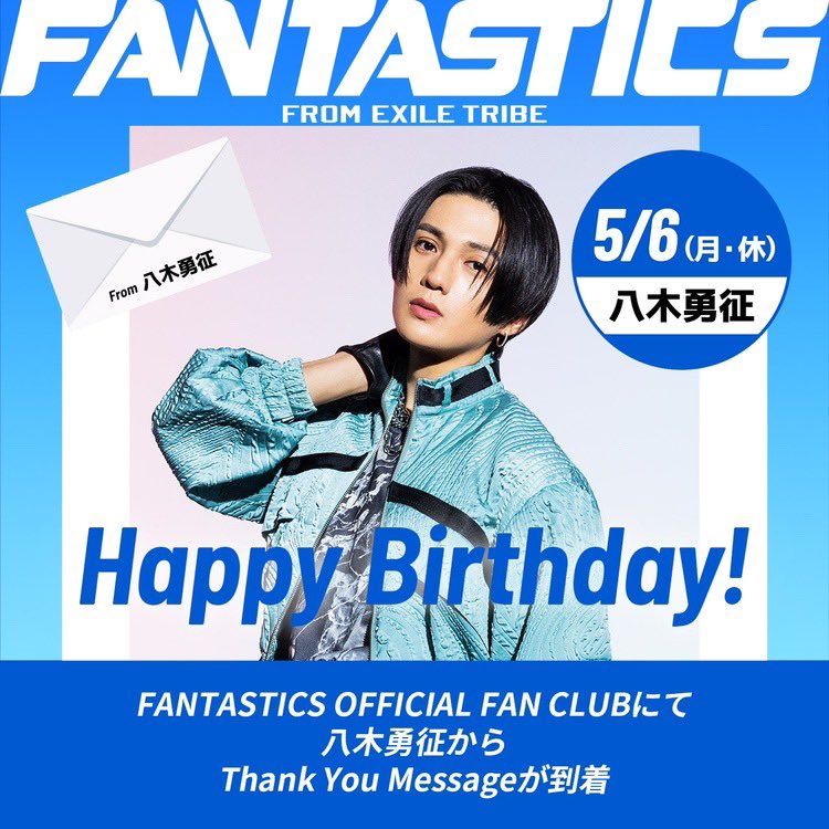 FANTASTICS 八木勇征 メッセージカード fantastics八木勇征メッセージ