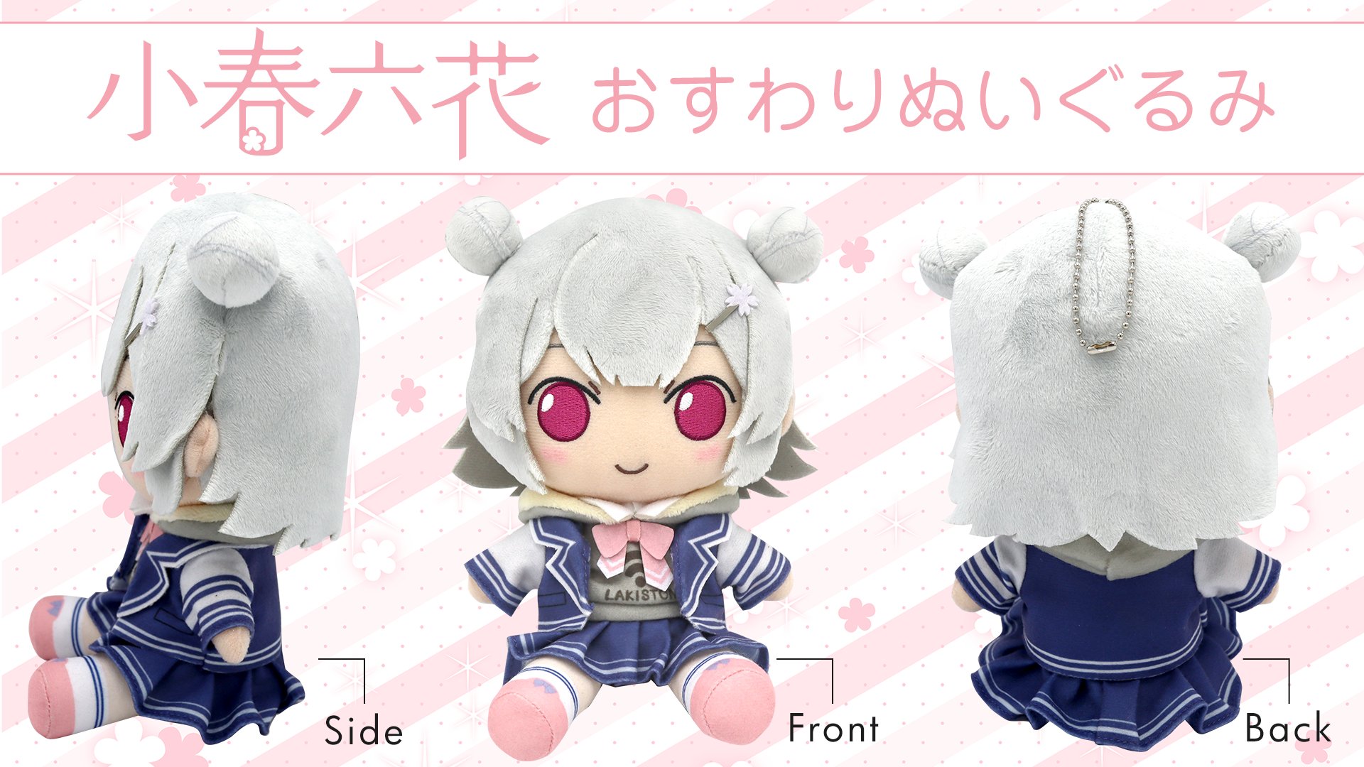 AHS おすわりぬいぐるみ 2体セット 夏色花梨 小春六花 夏色花梨(なつき