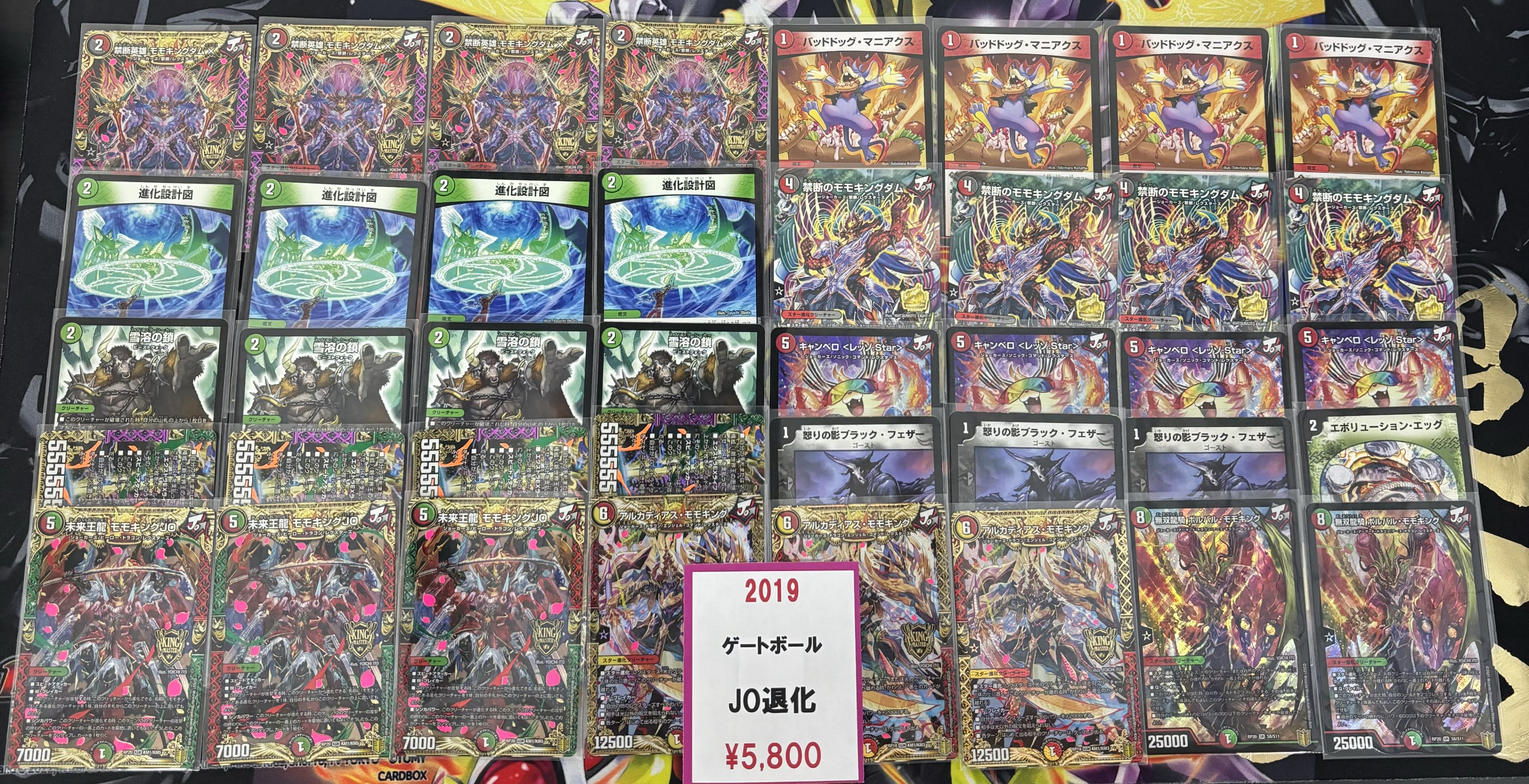 デュエルマスターズ jo退化 デッキ ゲートボール 殿堂ゼロ JO退化