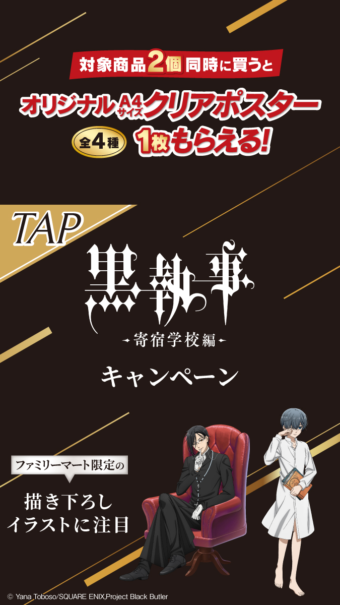黒執事 葬儀屋 アンダーテイカー ファミマ クリアポスター Amazon.co