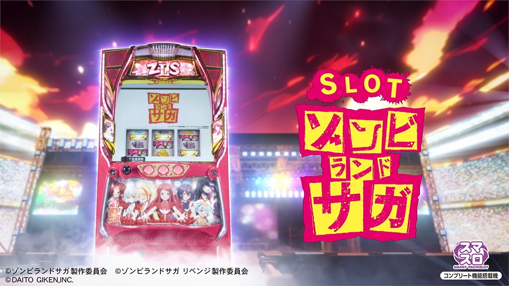 スマスロ ゾンビランドサガ パチスロ実機 ゾンビランドサガ オート