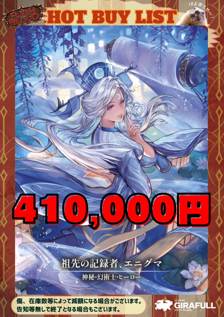 祖先の記録者、エニグマ FAB アーティストプルーフ 祖先の記録者